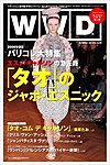 WWDジャパン