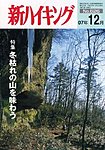新ハイキング