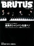 BRUTUS(ブルータス)
