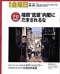 週刊金曜日