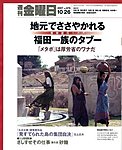 週刊金曜日