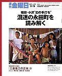 週刊金曜日