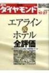 週刊ダイヤモンド