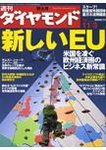 週刊ダイヤモンド