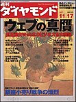 週刊ダイヤモンド