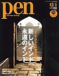 Ｐｅｎ（ペン）
