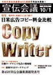 宣伝会議