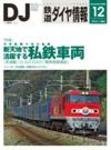 鉄道ダイヤ情報