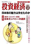 投資経済
