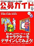 公募ガイド