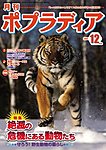 月刊ポプラディア