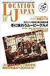 ロケーションジャパン