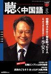 聴く中国語（ＣＤ＋ＤＶＤ付き）