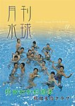 月刊水球