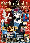 ゴシック＆ロリータバイブル(Gothic ＆ Lolita Bible)