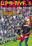 シアターガイド