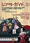 シアターガイド