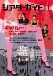 シアターガイド