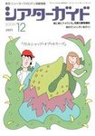 シアターガイド