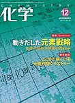 化学