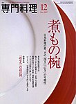 月刊専門料理