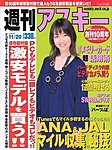 週刊アスキー