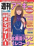 週刊アスキー