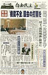 自由民主 第2299号