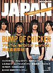 ROCKIN’ON JAPAN（ロッキング・オン・ジャパン）
