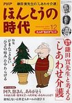 PHPほんとうの時代Life+(ライフプラス)