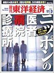 週刊東洋経済