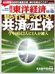 週刊東洋経済
