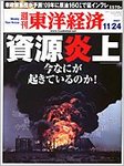 週刊東洋経済