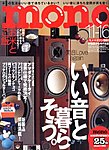 モノマガジン(mono magazine)