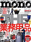 モノマガジン(mono magazine)