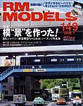 RM MODELS(RMモデルズ)