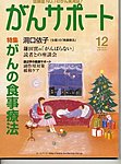 がんサポート