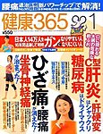 健康365