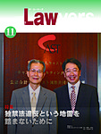 The Lawyers(ザ・ローヤーズ)