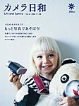 カメラ日和
