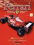 週刊フェラーリラジコンカー