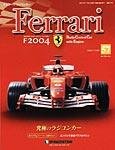 週刊フェラーリラジコンカー