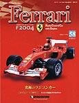 週刊フェラーリラジコンカー