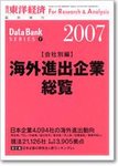 海外進出企業総覧［会社別編］