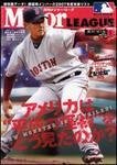 月刊メジャーリーグ