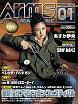 月刊アームズ・マガジン（Arms MAGAZINE)