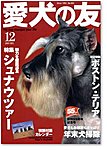 愛犬の友