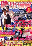 磯・投げ情報