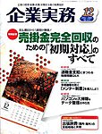企業実務