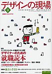 デザインの現場